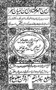 شمع فیض