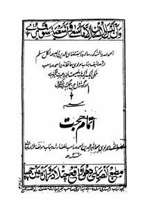 Itmam-e-Hujjat