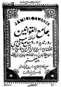 jame-ul-qawaneen