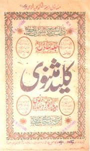 Kaleed-e-Masnavi Sharh-e-Masnavi-e-Maanavi Daftar 6th