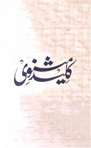 Kaleed-e-Masnavi Sharh-e-Masnavi-e-Maanavi Daftar 4th