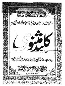 Kaleed-e-Masnavi Sharh-e-Masnavi-e-Maanavi	Daftar 2nd