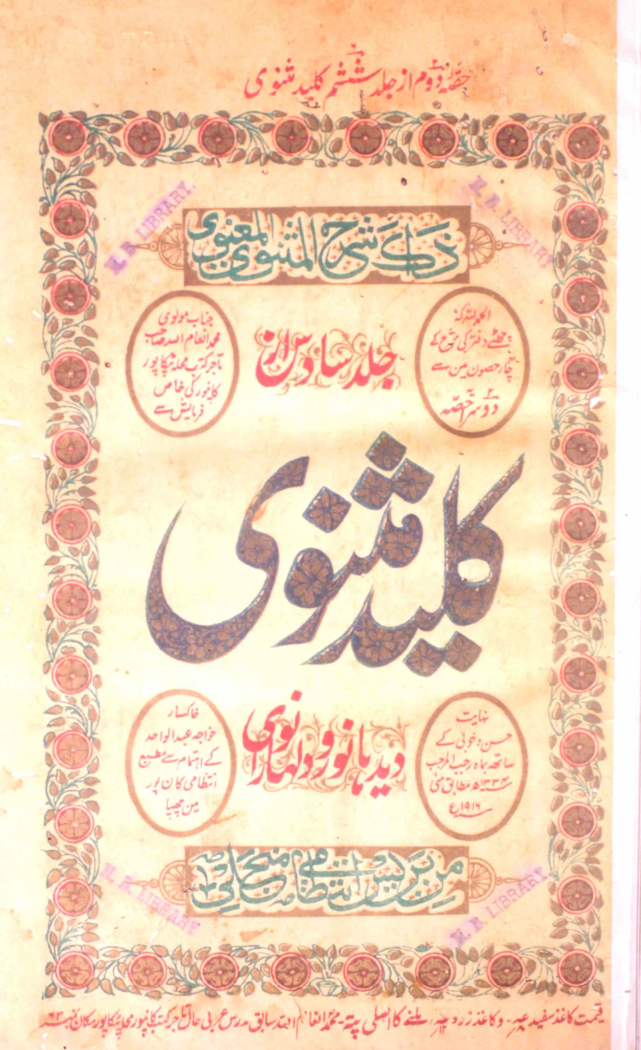 Kaleed-e-Masnavi Sharh-e-Masnavi-e-Maanavi Daftar 6th