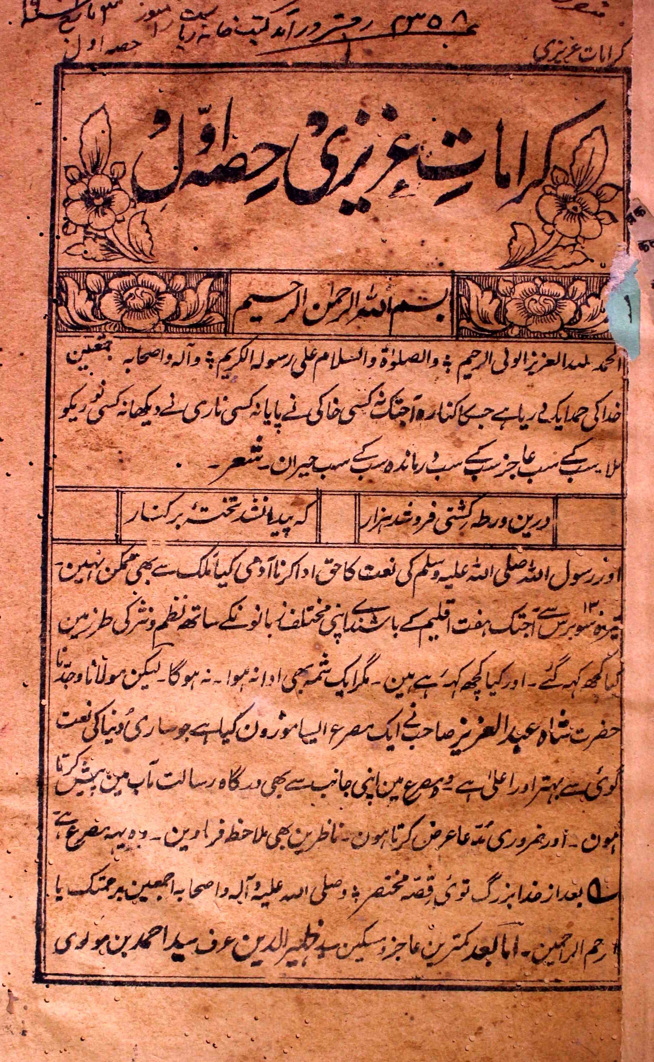 karamat-e-azeezi