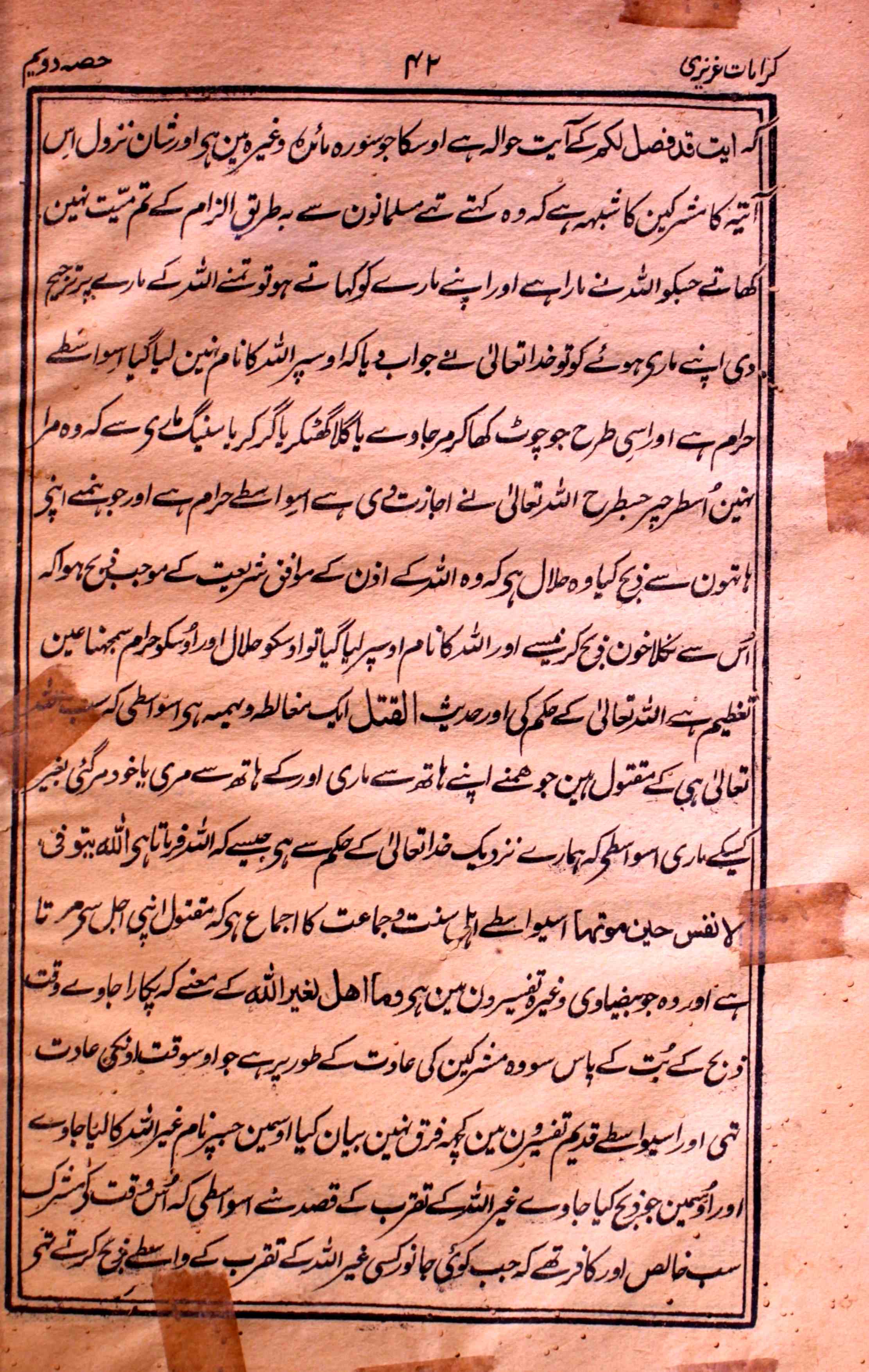 karamat-e-azeezi