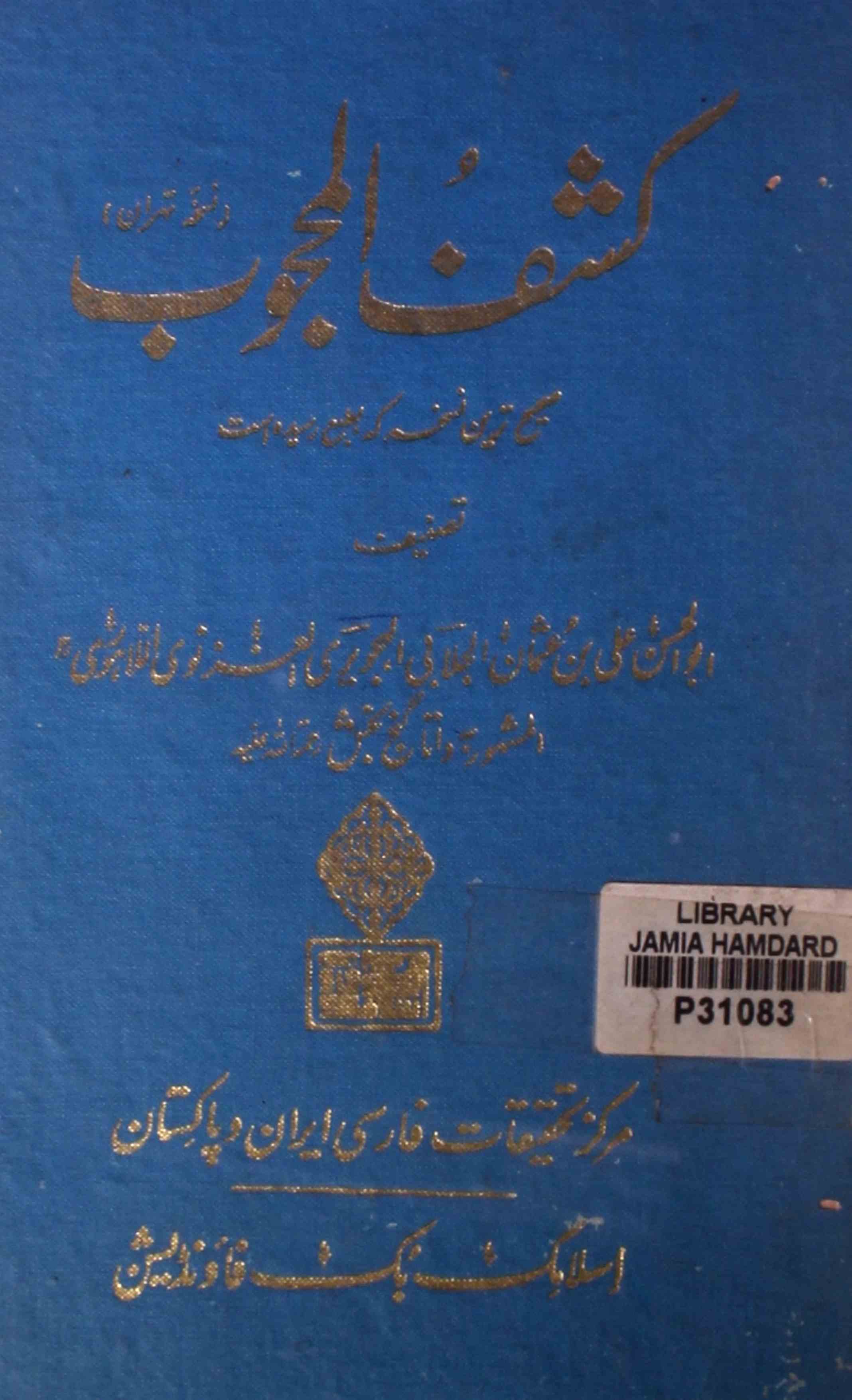 Kashf-ul-Mahjoob