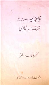 خواجہ میر درد تصوف اور شاعری