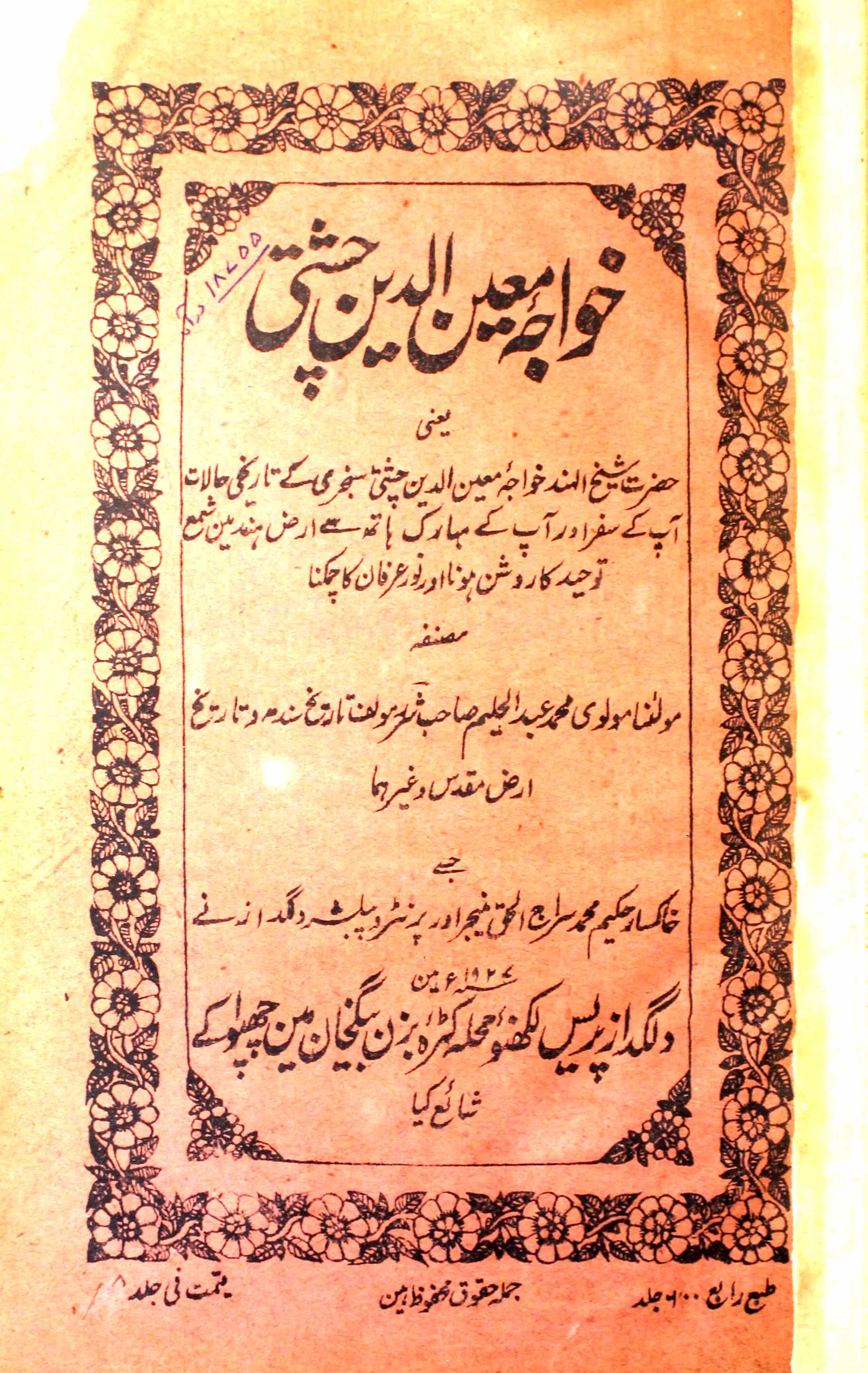 خواجہ معین الدین چشتی