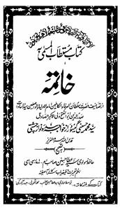 کتاب مستطاب المسمیٰ بہ خاتمہ