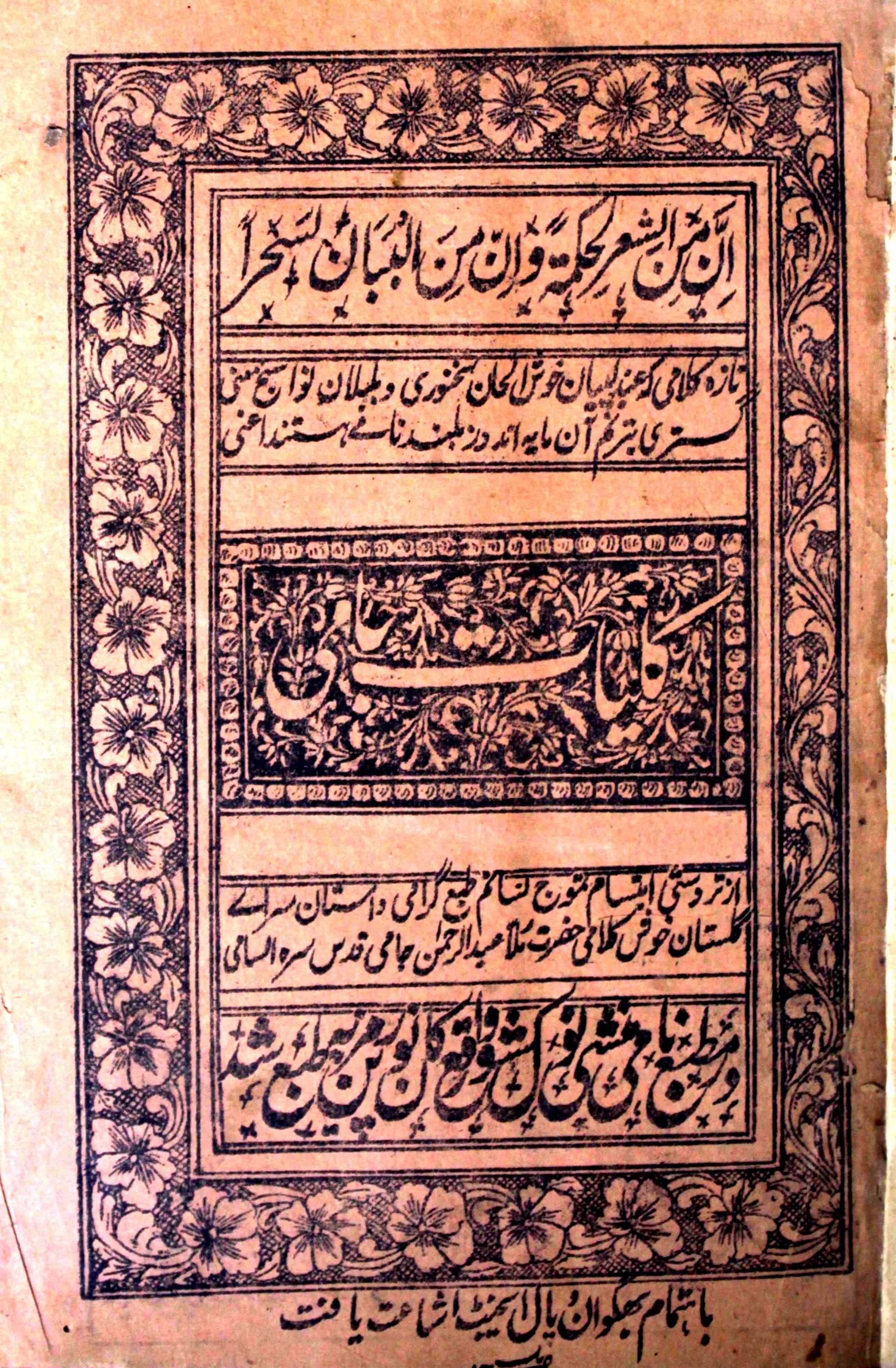 کلیات جامی