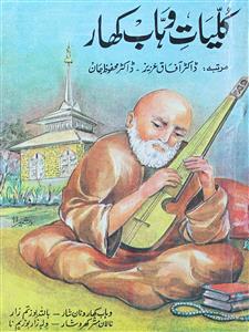 Kulliyat-e-Wahab Khar