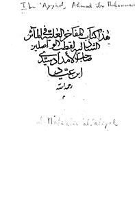 al-mafakhir-ul-uliya fil-maasiri-sh-shazliya