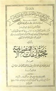 مجموعہ تالیفات مصلح الامۃ