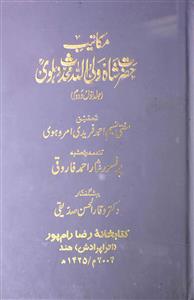 makateeb-e-hazrat shah waliullah muhaddis dehlawi