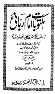 maktoobaat-e-imam rabbani ma risala mabda-o-maad
