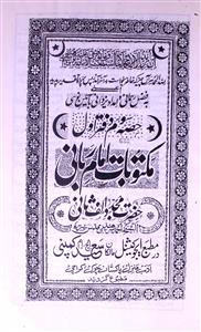 maktoobat-e-imam-e-rabbani mujaddid-e-alf-e-sani