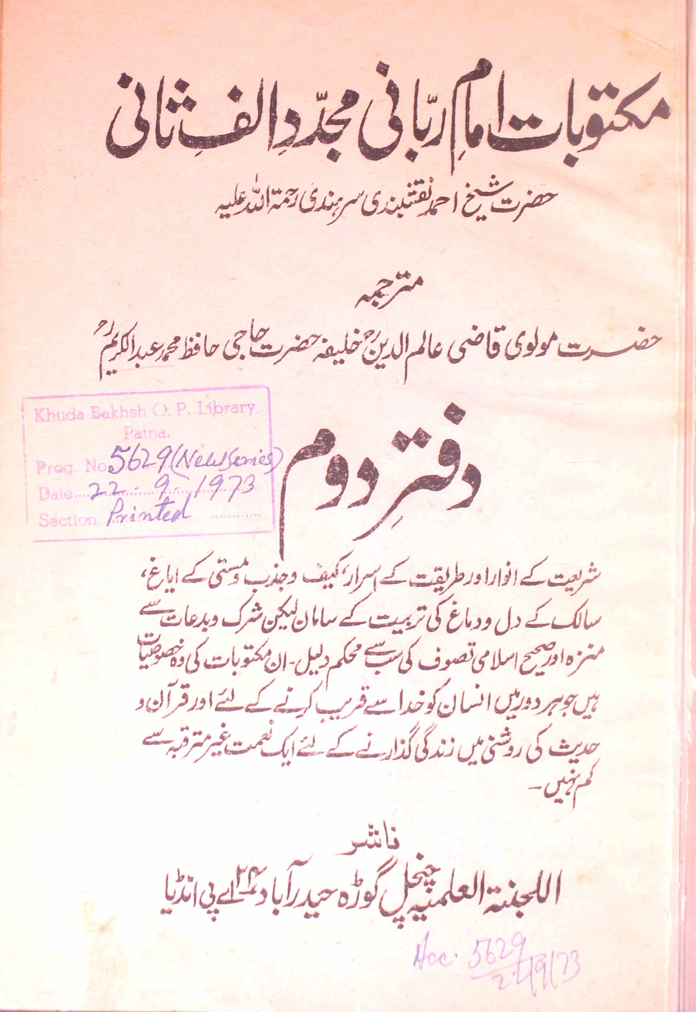 maktoobat-e-imam-e-rabbani mujaddid-e-alf-e-sani