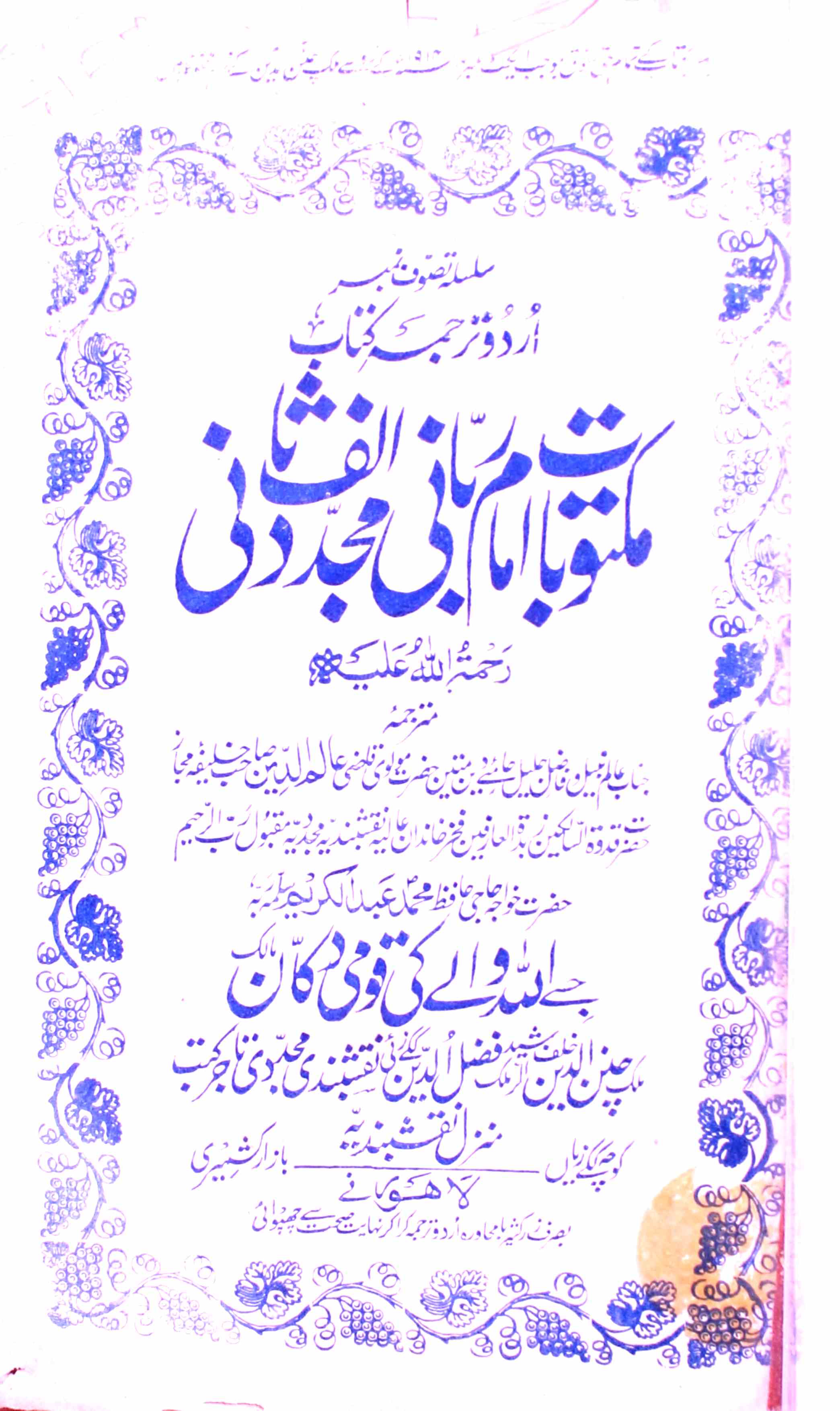 Maktoobat-e-Imam-e-Rabbani Mujaddid-e-Alf-e-Sani