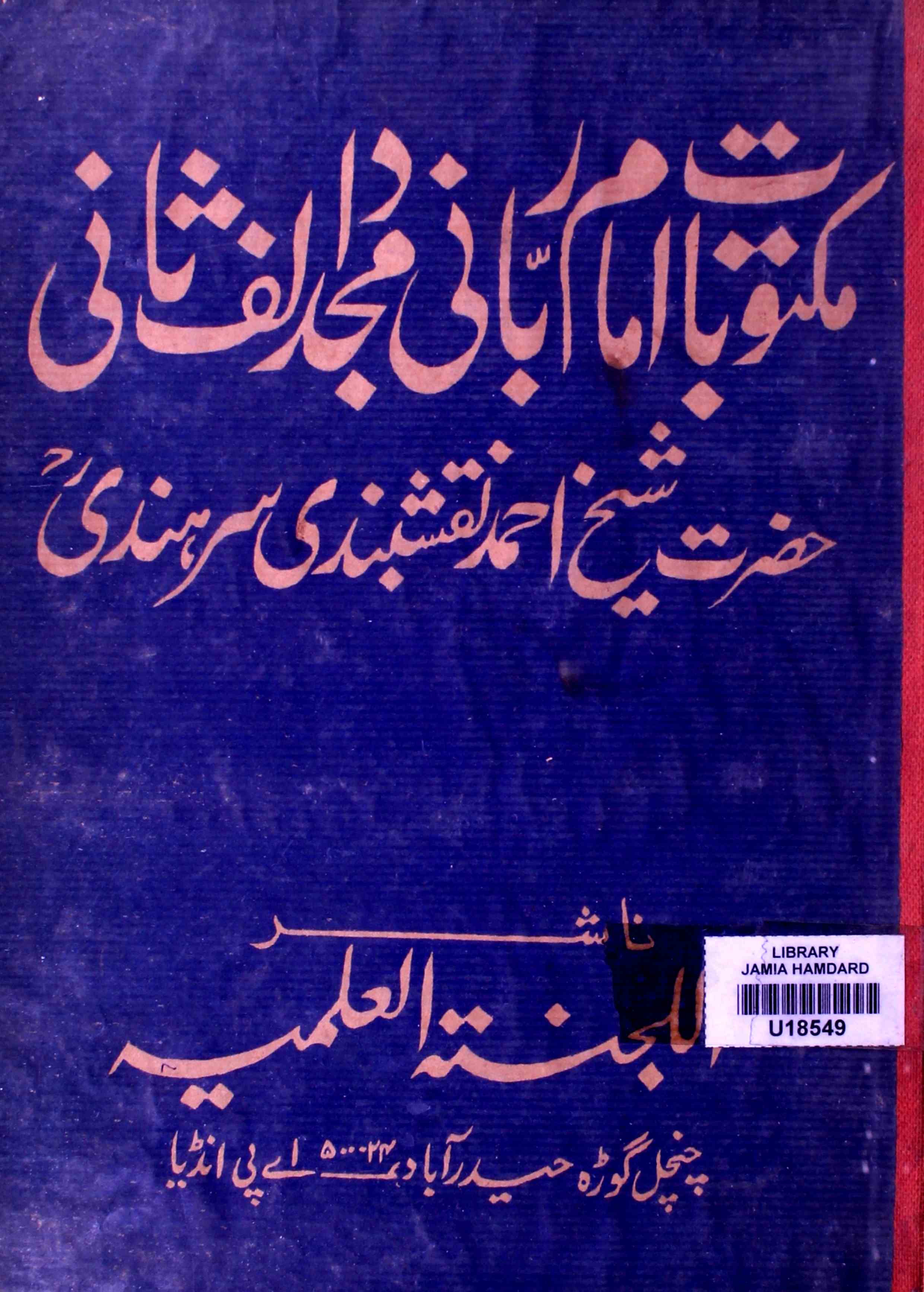 مکتوبات امام ربانی مجدد الف ثانی