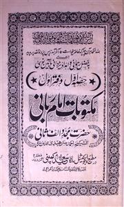 Maktoobat-e-Imam-e-Rabbani Mujaddid-e-Alf-e-Sani