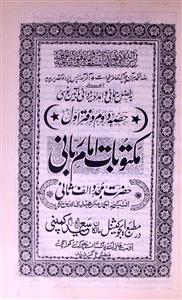 مکتوبات امام ربانی مجدد الف ثانی