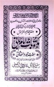 Maktoobat-e-Imam-e-Rabbani Mujaddid-e-Alf-e-Sani