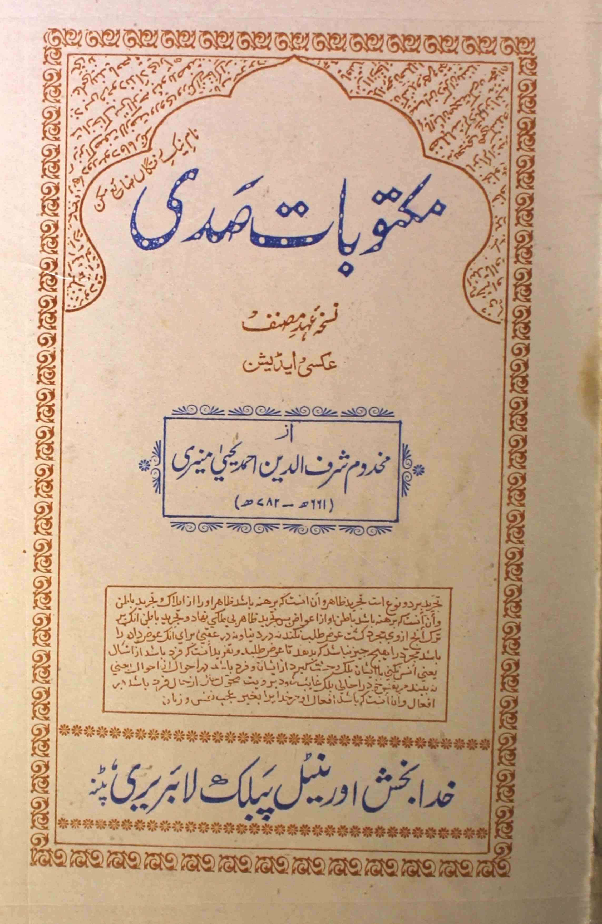 maktubat-e-sadi