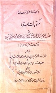 مکتوبات صدی