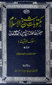 مکتوبات شیخ الاسلام حسین احمد مدنی