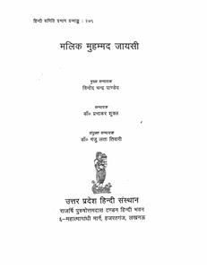 Malik Muhammad Jaayasi
