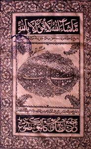 Mamoolat-e-Mazahiriya