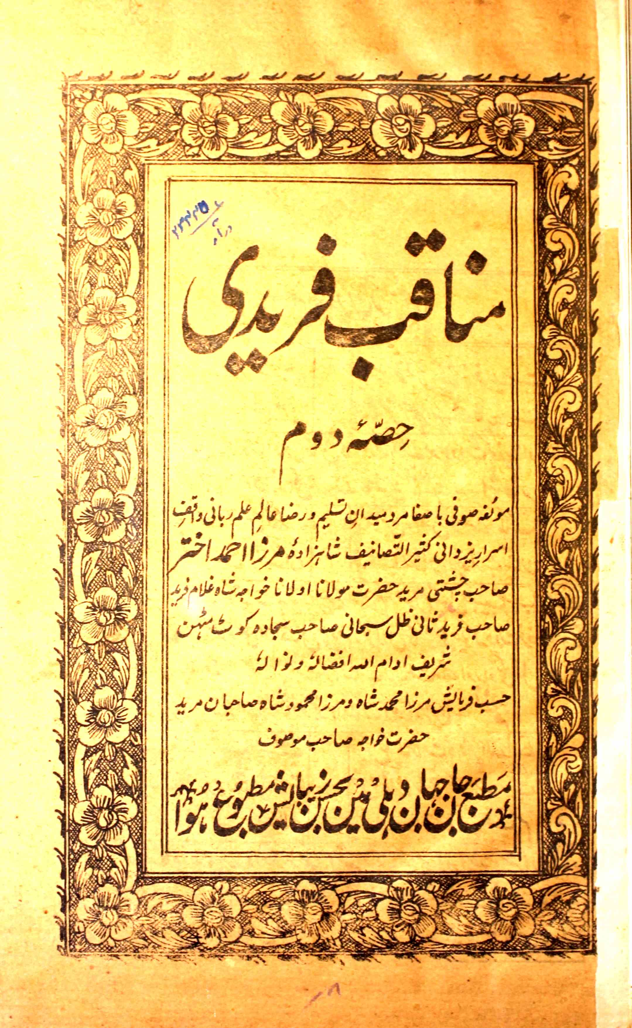 Manaqib-e-Fareedi