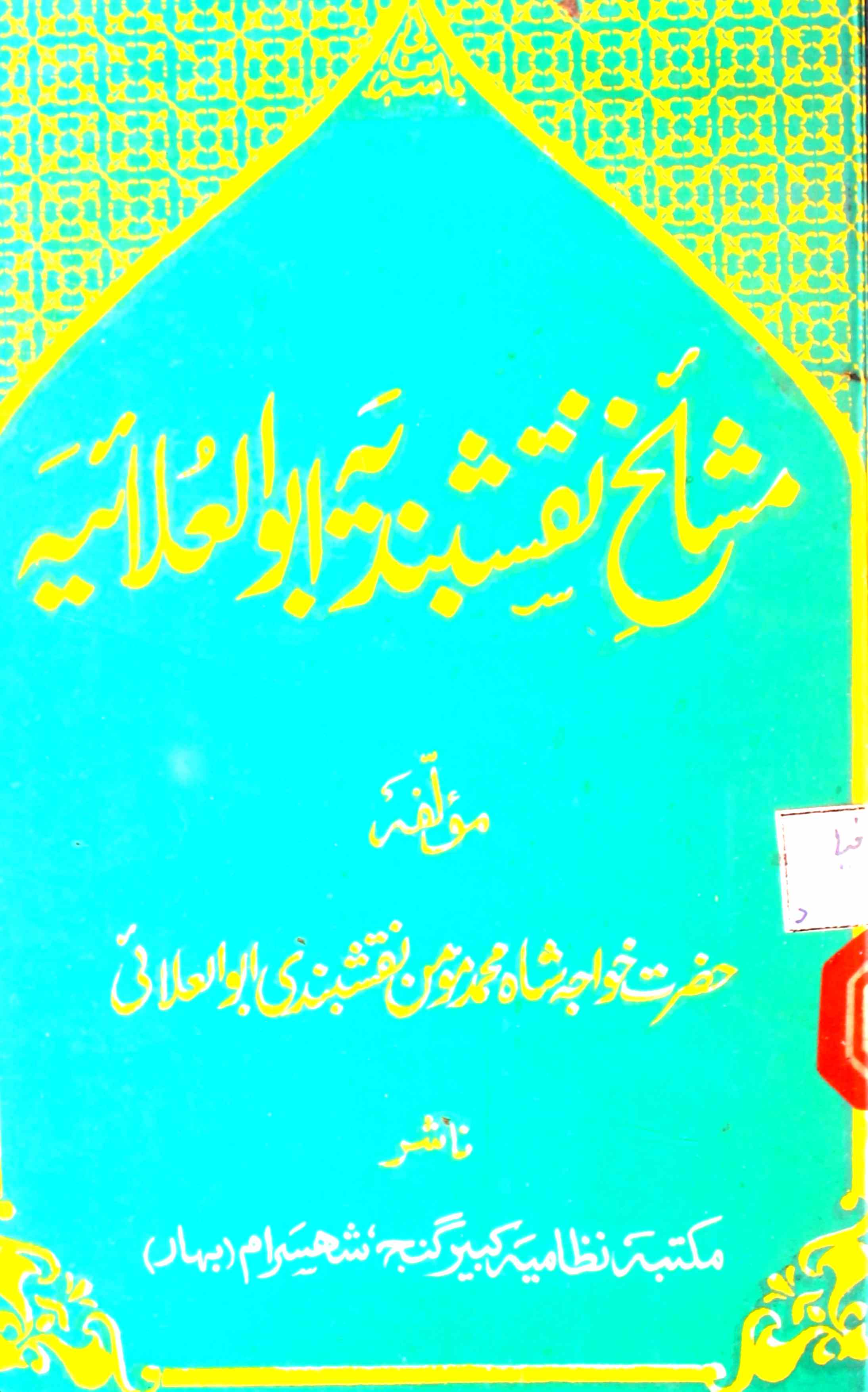 mashaikh-e-naqshbandiya abul ulaiya