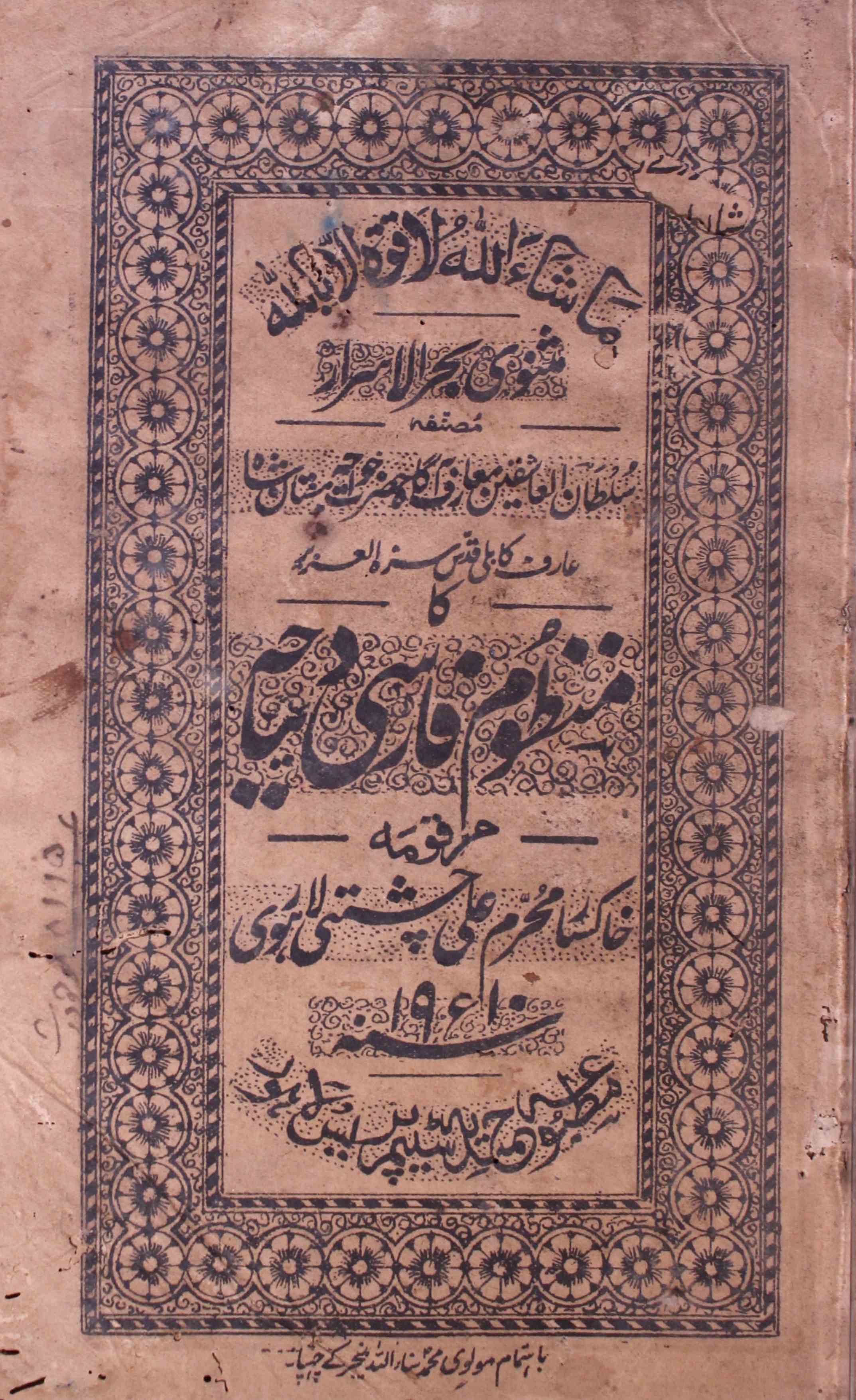 masnavi bahr-ul-asrar