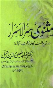 masnavi sirr-ul-asrar