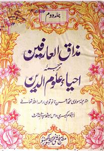 mazaq-ul-arifeen (tarjuma ahya-u-uloom-id-deen