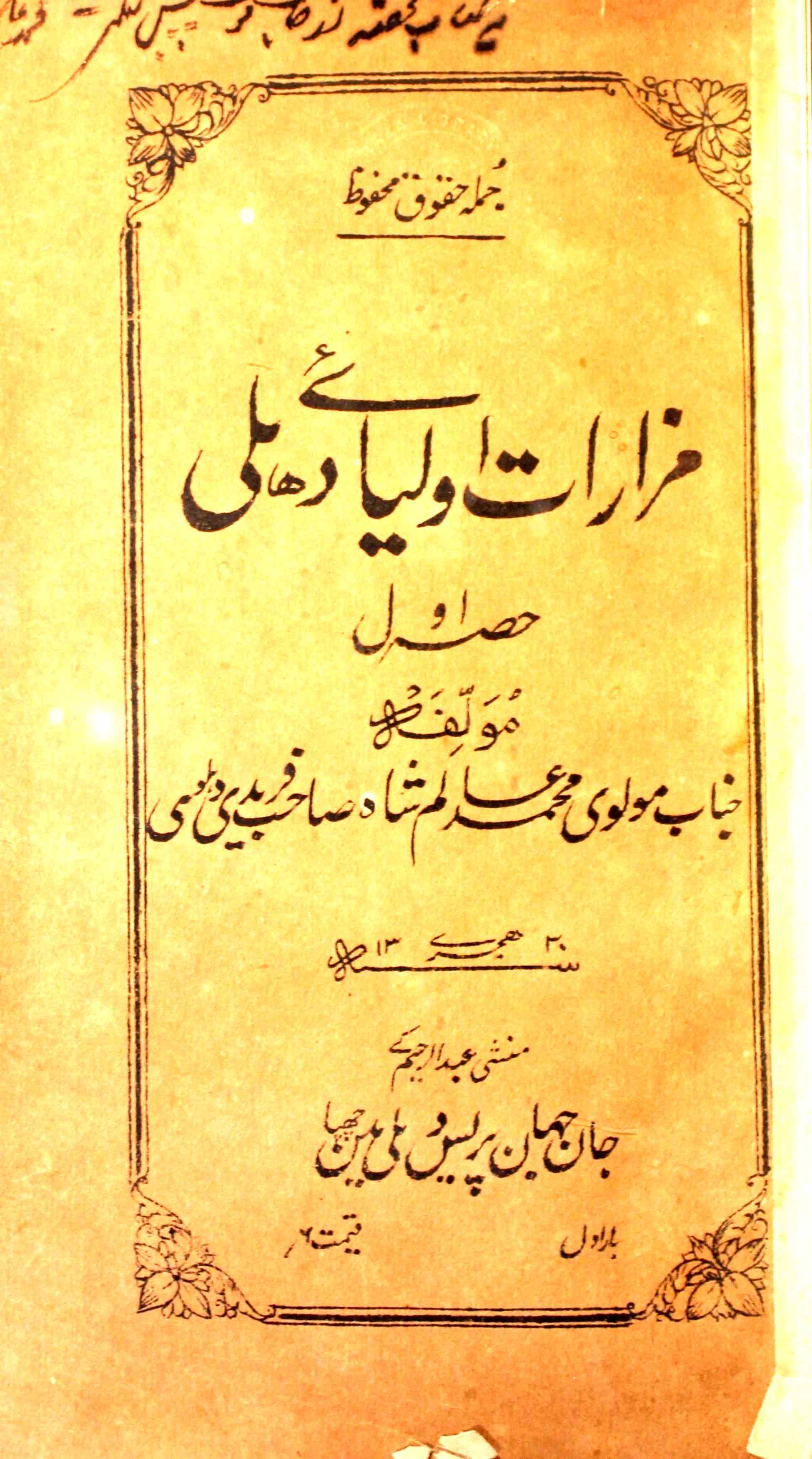 Mazarat-e-Auliya-e-Dehli