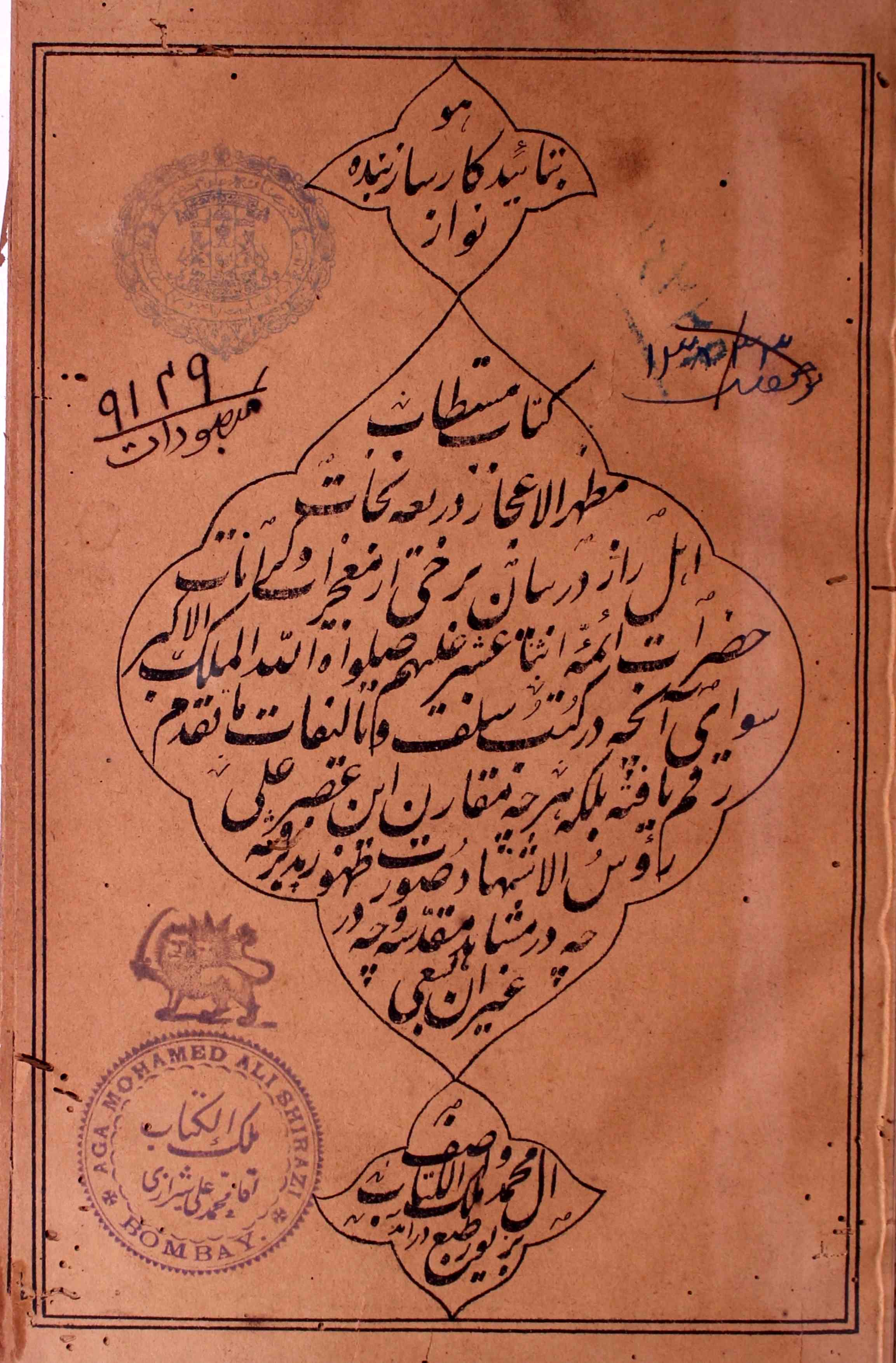 Mazhar-ul-Ejaz Zaria-e-Nijat