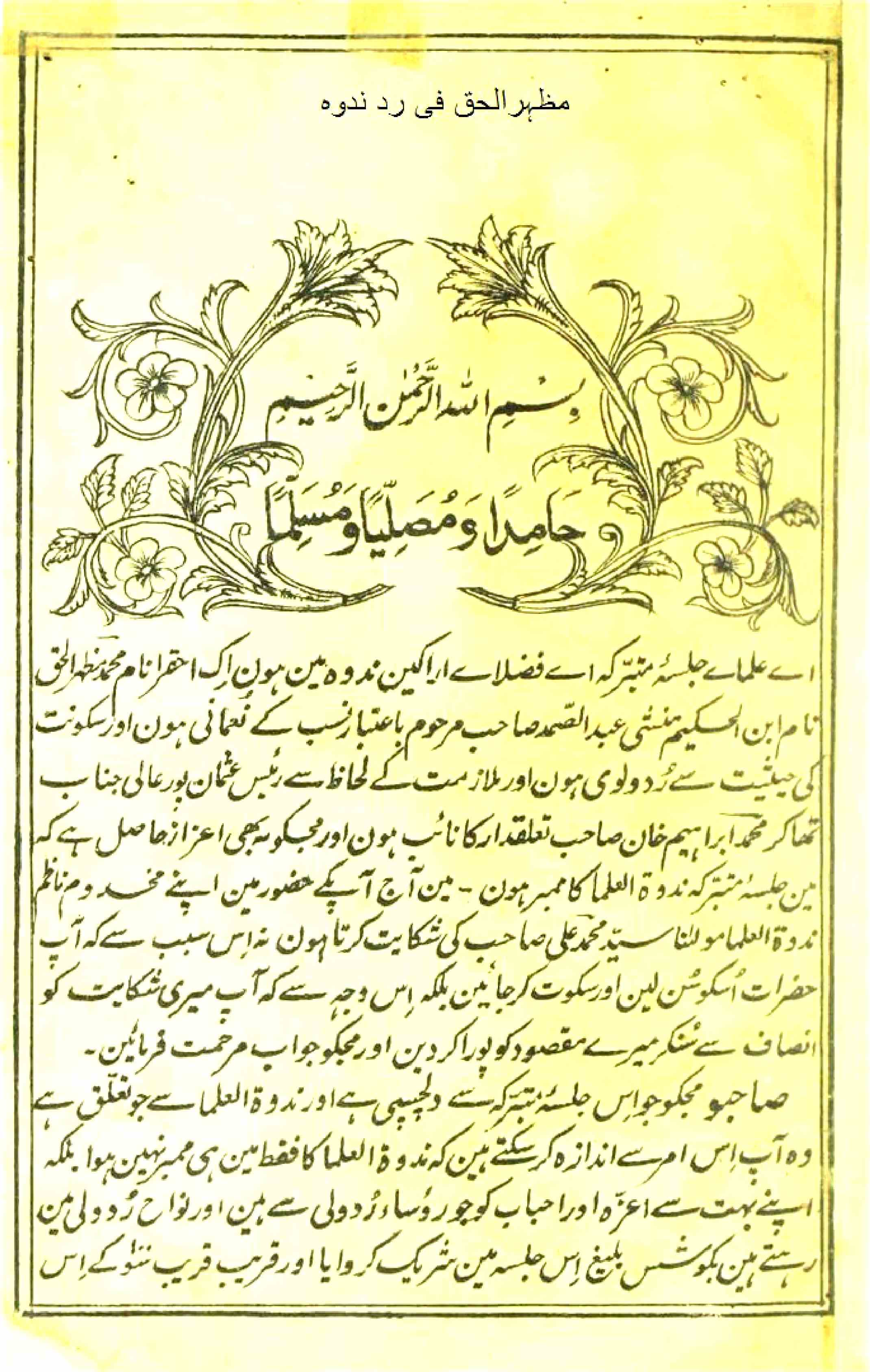 mazhar-ul-haq radd-e-nadwa