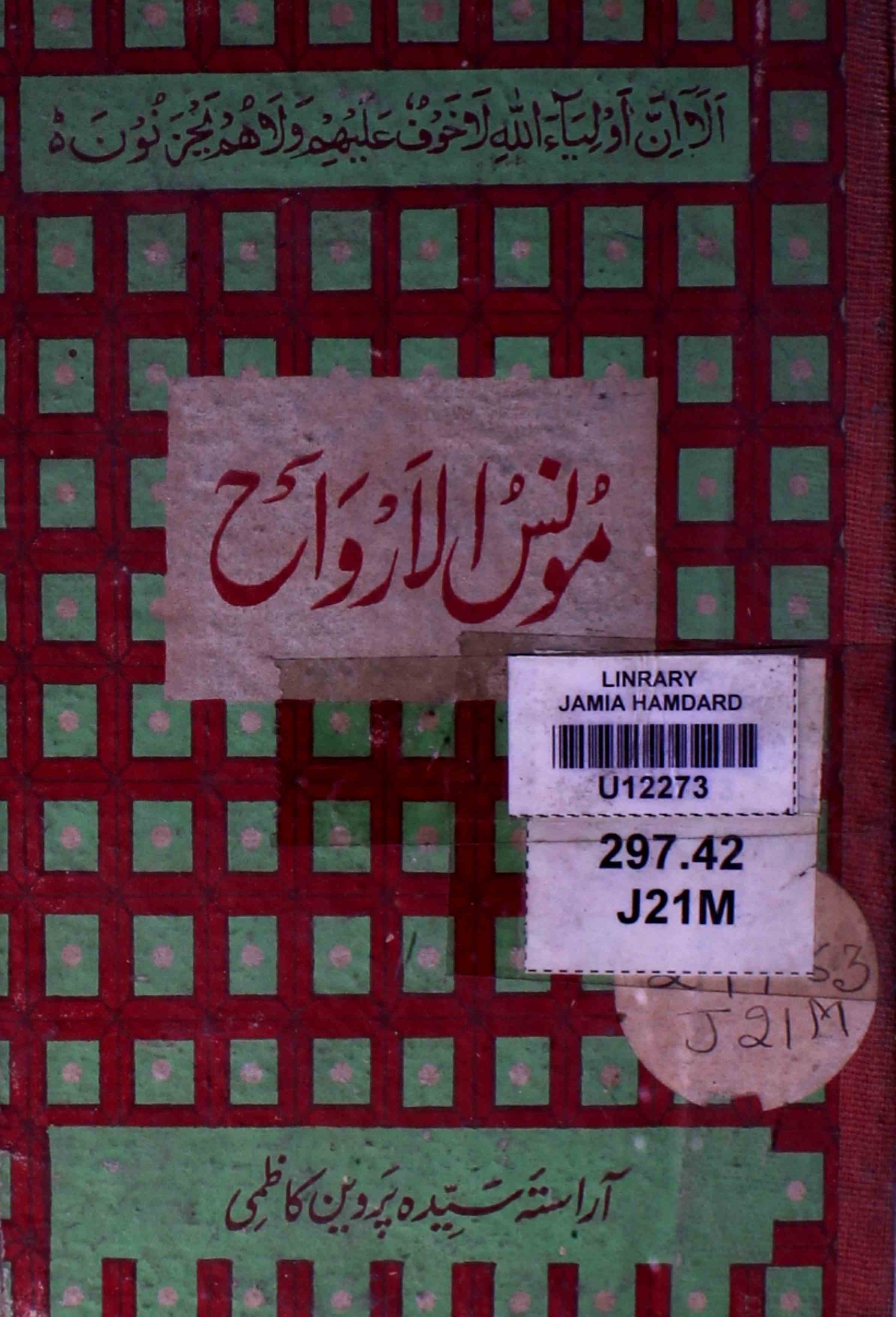 monis-ul-arwah