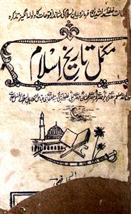 mukammal tareekh-e-islam