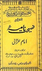 Naseehat Nama-e-Imam Ghazali