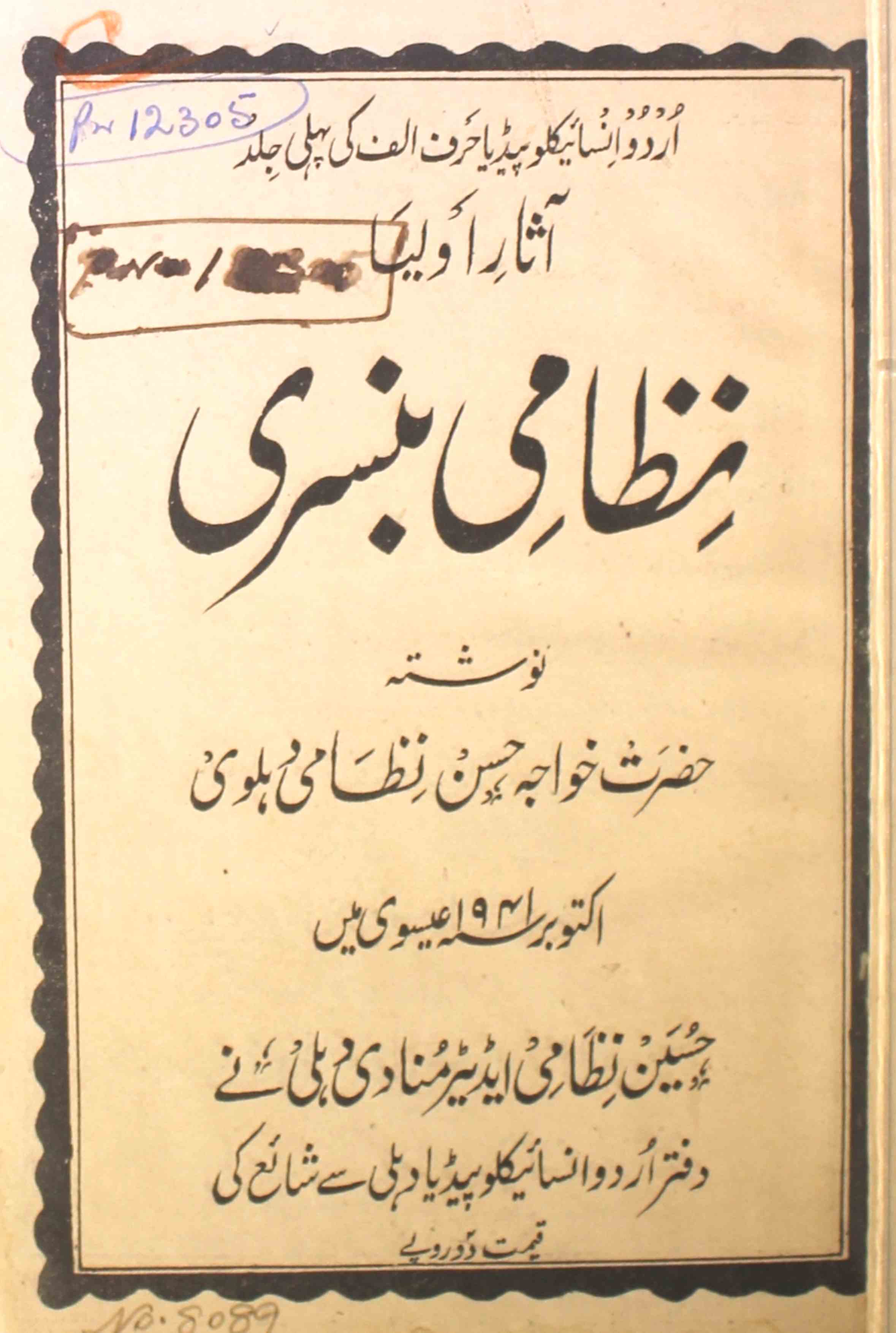 نظامی بنسری