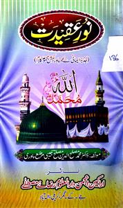 noor-e-aqeedat