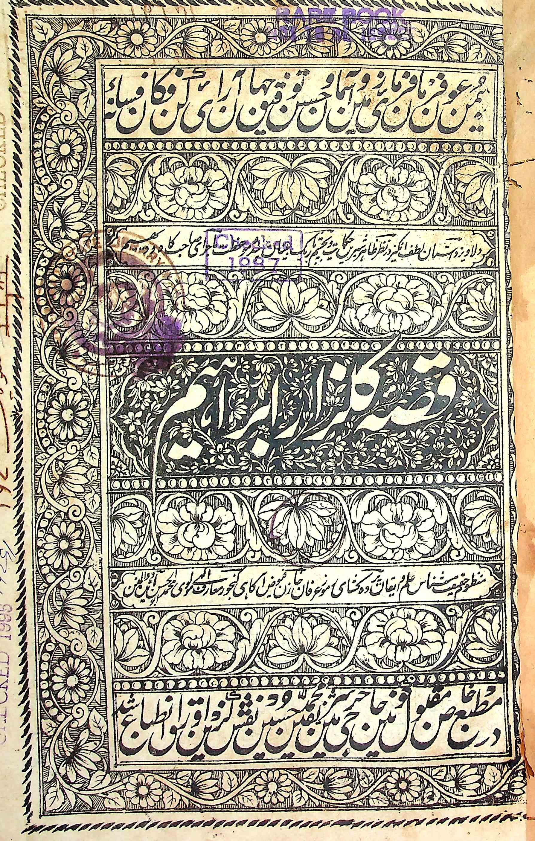 Qissa-e-Gulzar-e-Ibraheem