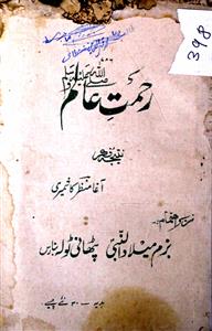 rahmat-e-alam