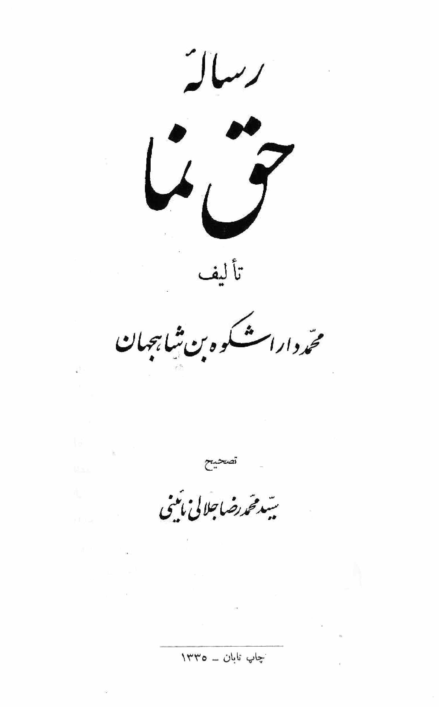 risala-e-haq numa