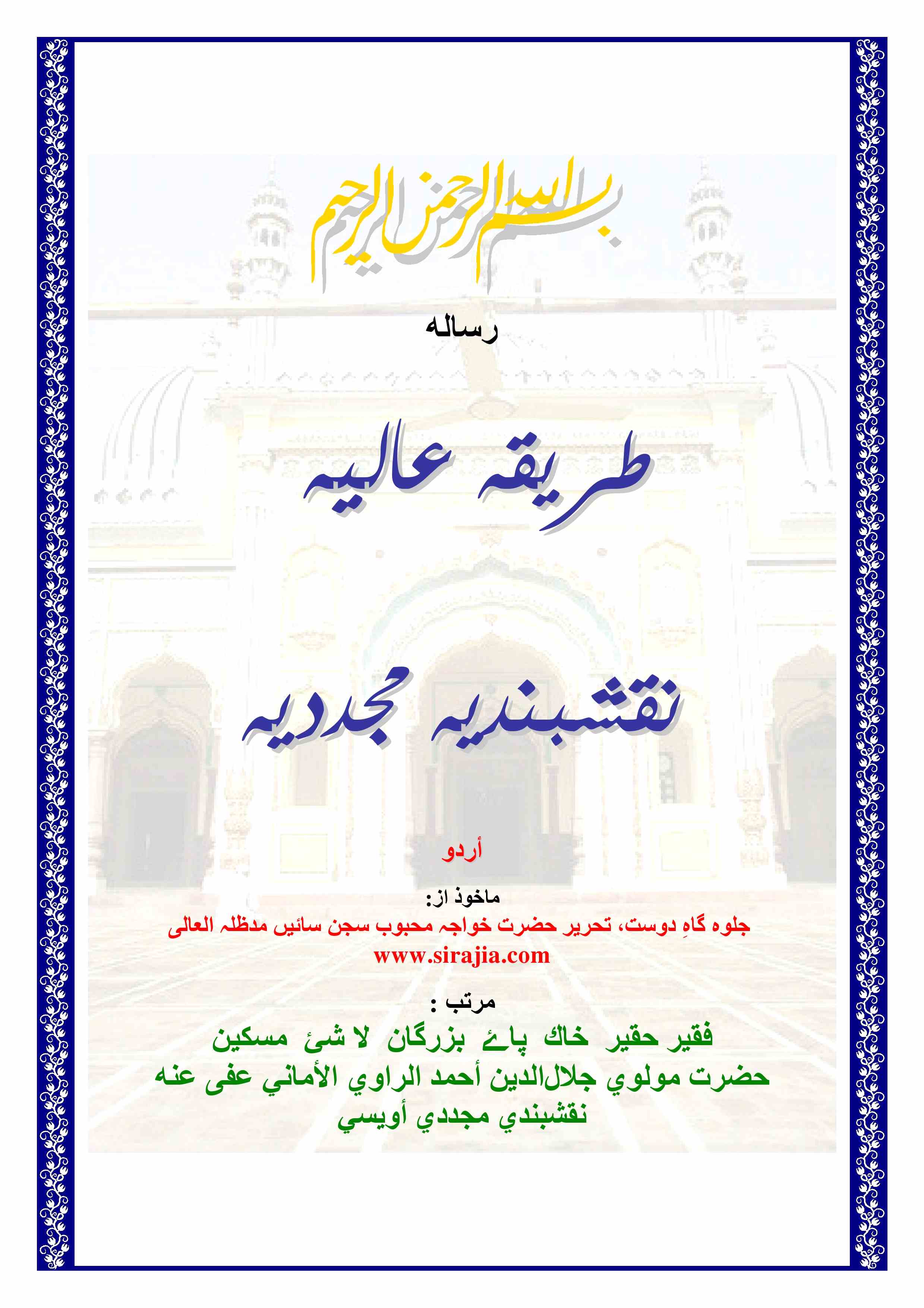 risala-e-tareeqa-e-naqshbandiya mujaddadiya