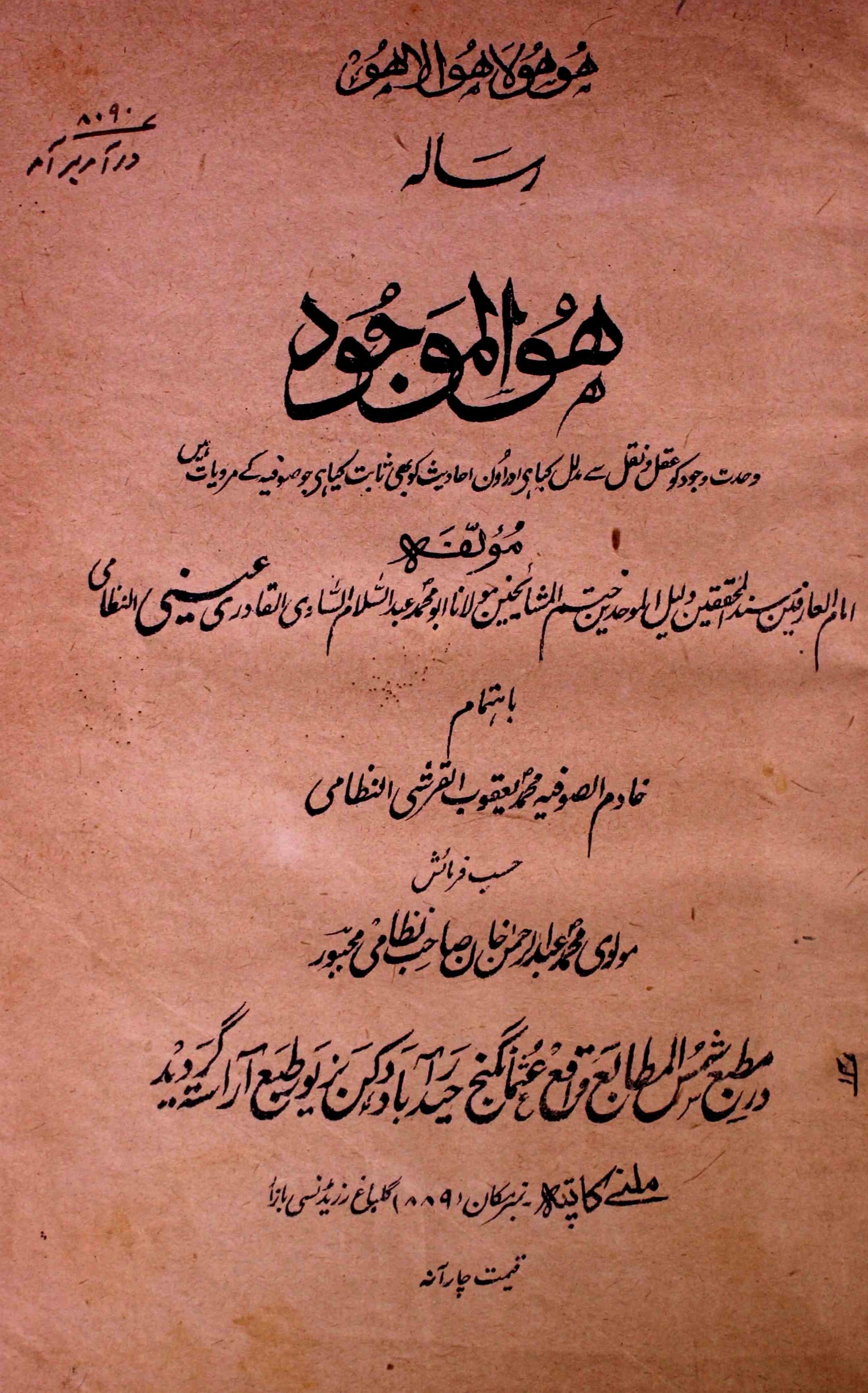 Risala Hu-al-Maujood