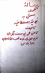 رسالۂ تکملہ